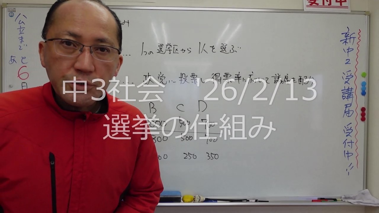 ナンバーワンゼミナール　中3社会　'26/2/13