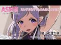 【ASMR】だいすきなママとねんねしようね。癒しの耳かき Ear Cleaning/Ear Blowing/Whispering【西園寺メアリ / ハニスト】
