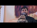 يا كلبي شد حيلك سيد فاقد الموسوي انه انته بس جان العمر يفرق بالسنين محرم قافلة ام البنين