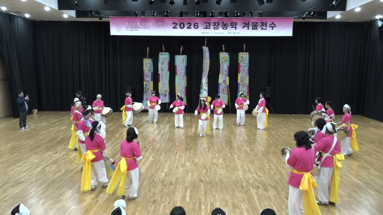 2026년 고창농악 겨울전수 6주차 발표회