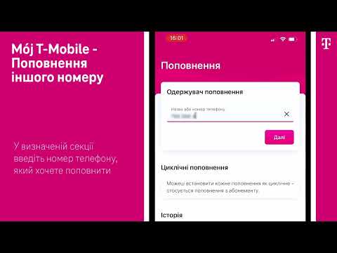 Mój T-Mobile (UA) - Doładowanie innego numeru telefonu (Поповнення іншого номеру