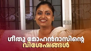 Geethu Mohand Special Features Nakshathrangal Ithuvare