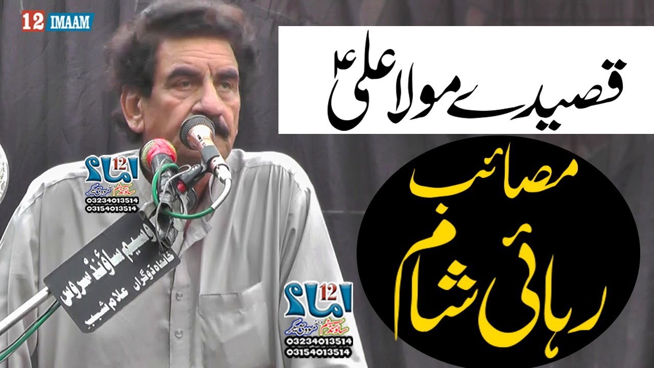 Zakir Sakhawat Hussain Shah | New Qasida Mola Ali a.s | Masaib Bibi Zainab a.s