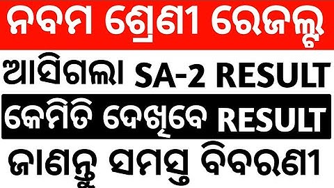 Class 9th Board Exam Results // 9th Class Result // 9th Sa-2