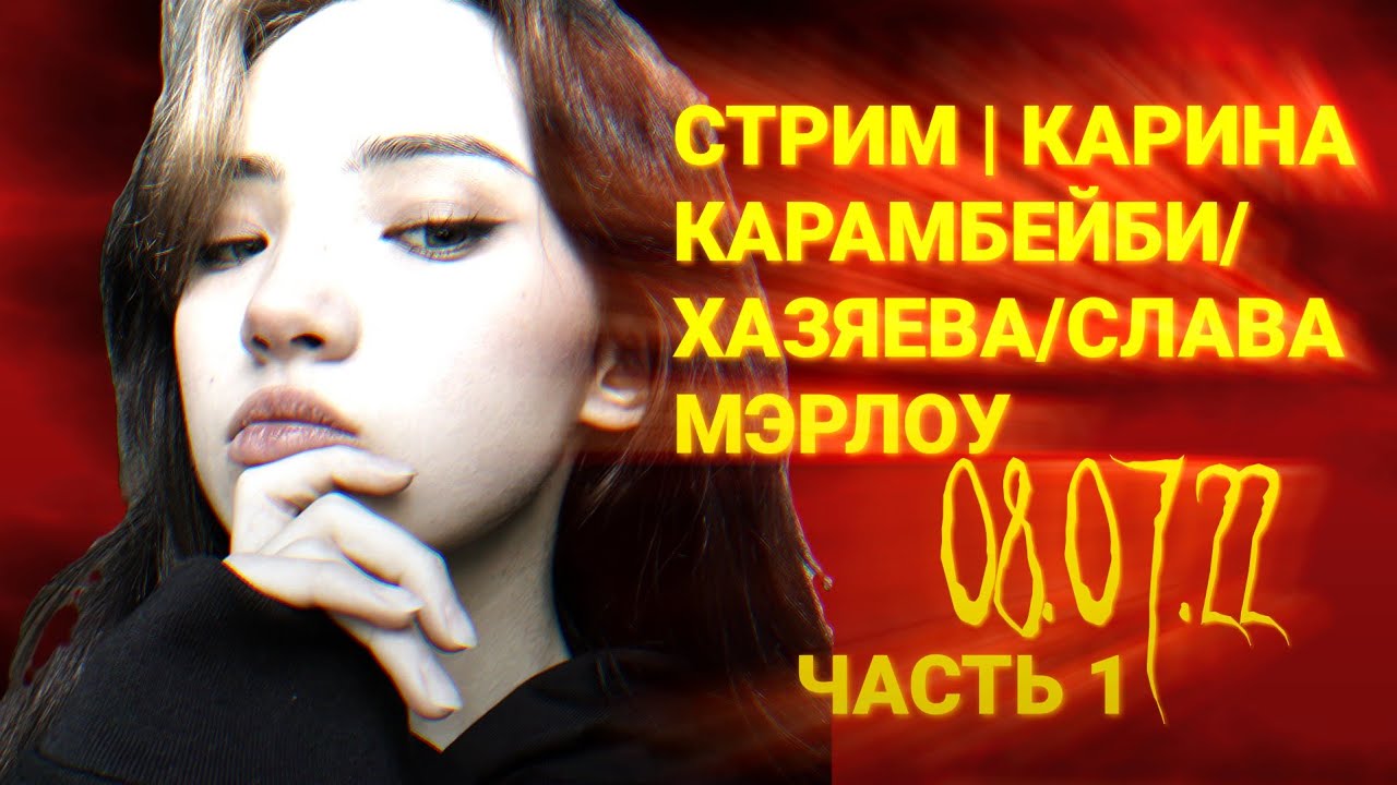 Карина слава фф