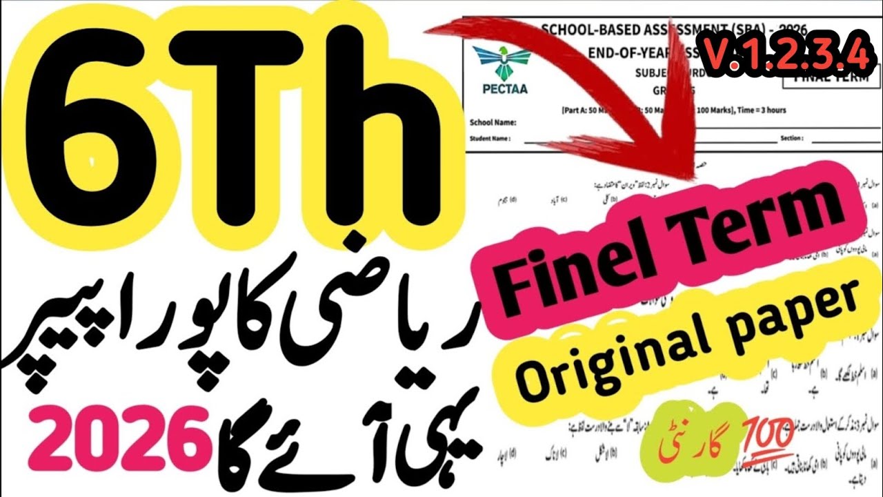 6th class Mathematics paper 2026 final term | Final term paper class 6 paper Math 2026 | V 1.2.3.4