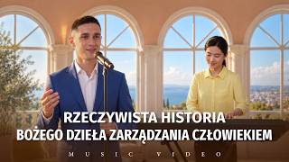 Pieśń uwielbienia | „Rzeczywista historia Bożego dzieła zarządzania człowiekiem”