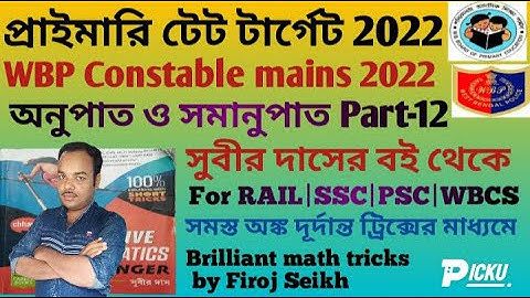 Subir das math book solution|Primary tet target 2022|Ratio and Proportion|অনুপাত ও সমানুপাত part 12