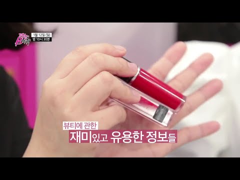 [예고] 꽉찬 PICK, 오늘은 &amp;#39;레드립&amp;#39;! | 꽉찬 Beauty 3 회