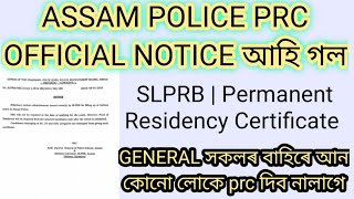 ASSAM POLICE PRC OFFICIAL NOTICE | SLPRB | GENERAL সকলৰ বাহিৰে আন কোনো লোকে prc দিব নালাগে