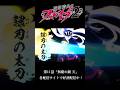 第11話 ｢無窮の鎖 天｣ より｜TVアニメ『#魔都精兵のスレイブ2』好評配信中！⛓️#まとスレ