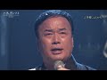 望郷じょんから 細川たかし