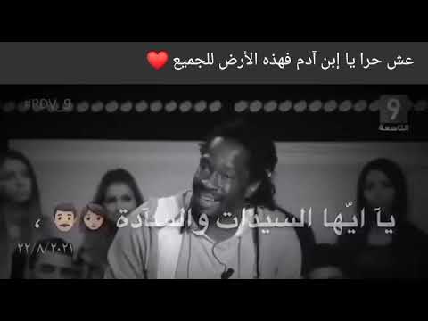 عش حرا يا إبن أدم فهذه الأرض للجميع 