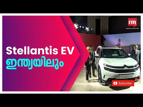 2023ഓടെ ആദ്യ EV ഇന്ത്യയിൽ അവതരിപ്പിക്കാനൊരുങ്ങി Stellantis