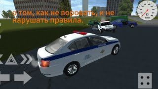 история о том, как плохо воровать и нарушать правила | simple car crash simulator