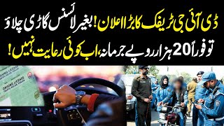 DIG Traffic Issues Strict Warning! 🚔 Drive Without a License & Pay Rs. 20,000 Fine – No Exceptions!