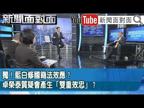 卓榮泰:公職人員不該有雙重國籍 一定要斷然拒絕