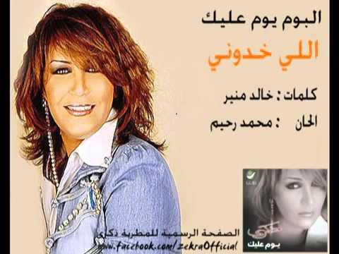 ذكرى اللي خدوني الحان محمد رحيم Comopsed By Mohamed Rahim 