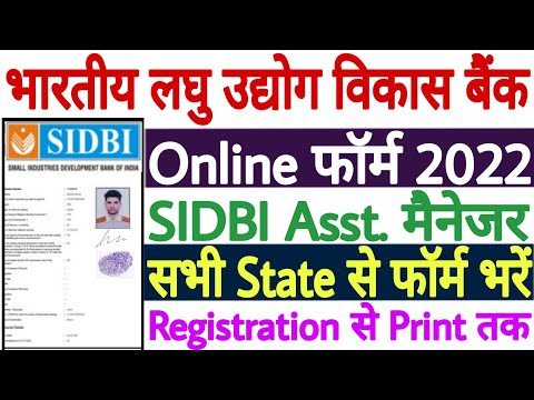 SIDBI Assistant Manager Online Form 2022 Kaise Bhare | How to Fill SIDBI Assistant Manager Form 2022
