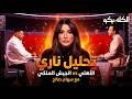 تحليل ناري لمباراة الأهلي والجيش الملكي مع سهام صالح في برنامج الكلاسيكو حلقة كاملة 