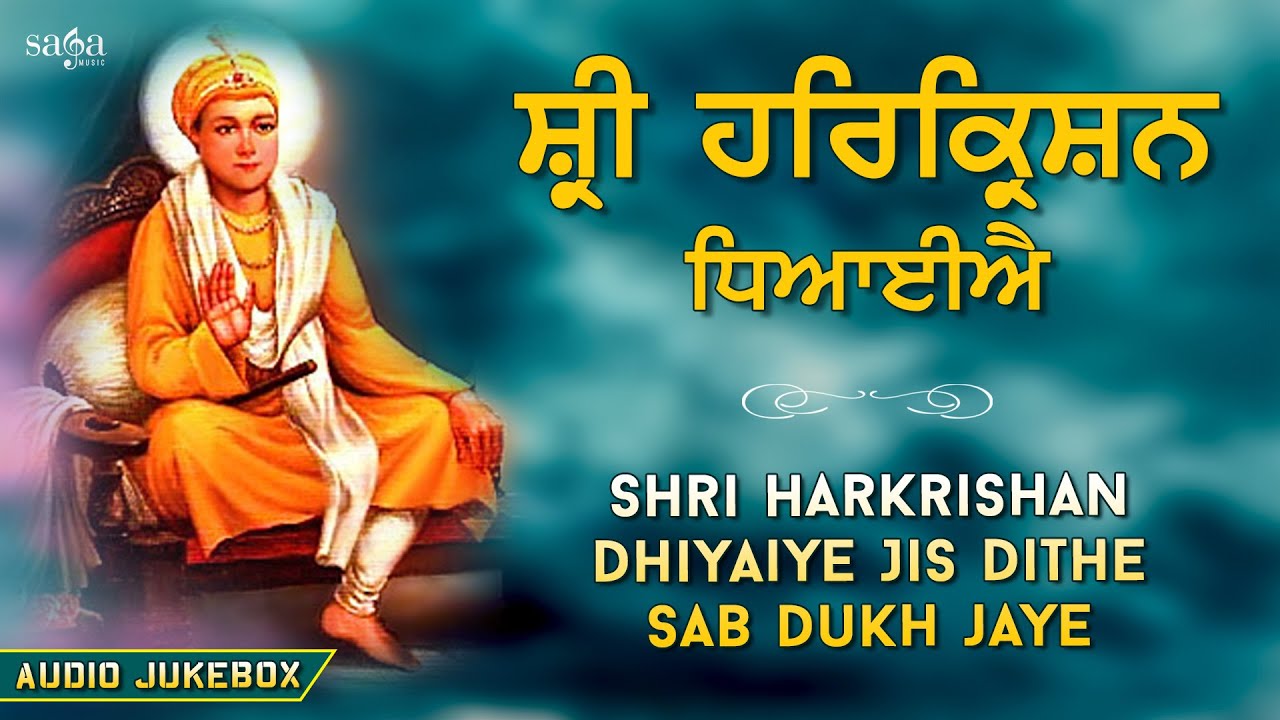 Gurpurab Shri Harkrishan Sahib Ji  Jis Dithe Sab Dukh Jaye  Shabad Kirtan  Shabad Gurbani Kirtan