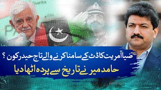 Taj Haider's Brave Stand Against Zia Dictatorship – Hamid Mir Reveals Untold Story | Geo Explainer