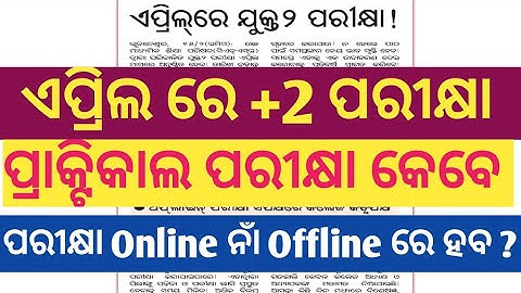 +2 Exam New Update 2022 ll Plus Two Exam Date 2022 ll CHSE Odisha