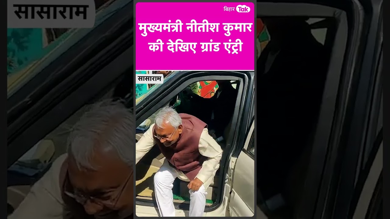 CM Nitish Kumar की देखिए Grand Entry | Bihar Tak