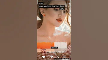 بنت عترة لوكان بخاطري انا حودة بندق ٢٠١٩ حالات واتس اب روعة 