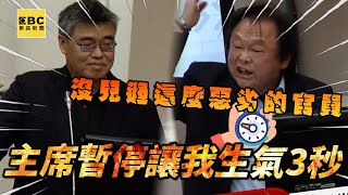 【一刀未剪】王世堅牙起來怒轟數發部「死性不改」！罵到喘吁吁：主席暫停，讓我生氣3秒 @newsebc