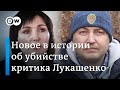 "Ему стреляли в спину": похититель Захаренко рассказал обо всем его дочери. DW Новости (17.02.2020)