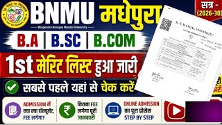 BNMU UG Admission First Marit List' Jari | Bhupendra Narayan Mandal University UG Admission 2026-30
