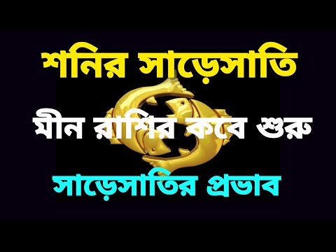 ভিডিও: মীন রাশির সান্নিধ্যে কোন বিখ্যাত অ্যাথলিট জন্মগ্রহণ করেছিলেন