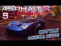 Asphalt 9: Legends - Крутая фишка игры. Ford GT (ios) #16