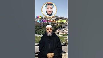 الشيخ القارئ محمد الفقيه ماشاءالله تبارك الله صوت لا تمل منه وانت تستمع له #الصلاة #القرآن_الكريم