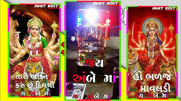 અંબેમાની ટીમલી સ્ટેટસ || Lalu dayra status Appu tadvi status Mukesh rathwa Status Arjun Patel status