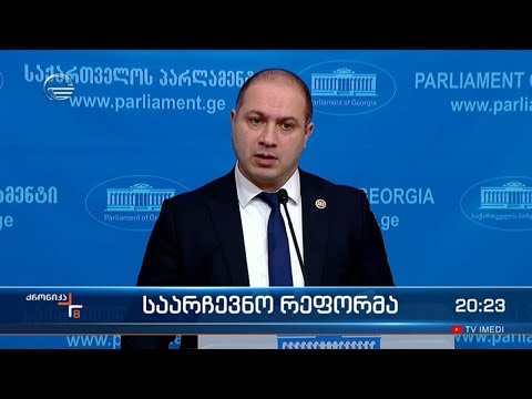 ვენეციის კომისია და ეუთო-ოდირი საკანონმდებლო ცვლილებებს იწონებს