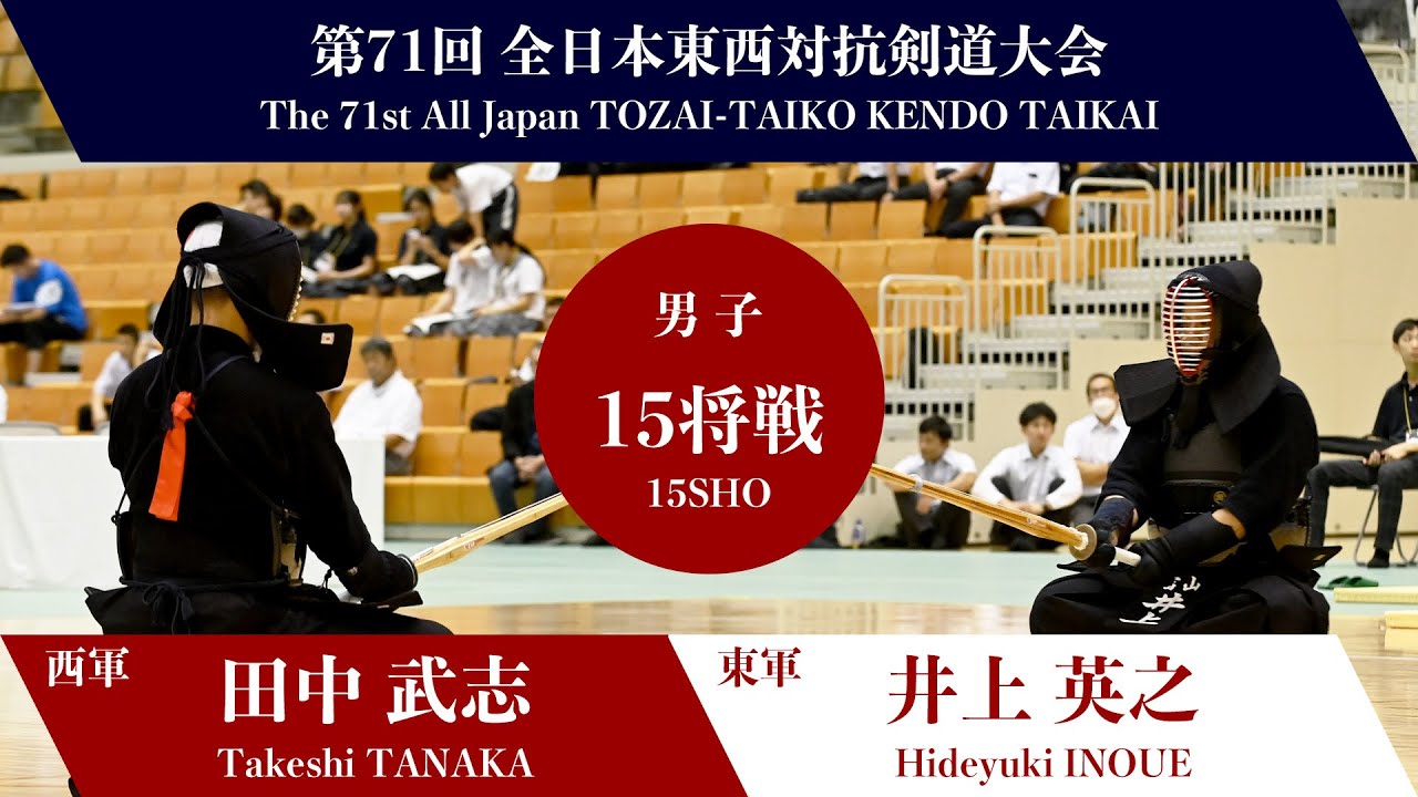 T.TANAKA（KYOTO）MM― H.INOUE（TOYAMA）_71st All Japan TOZAI-TAIKO