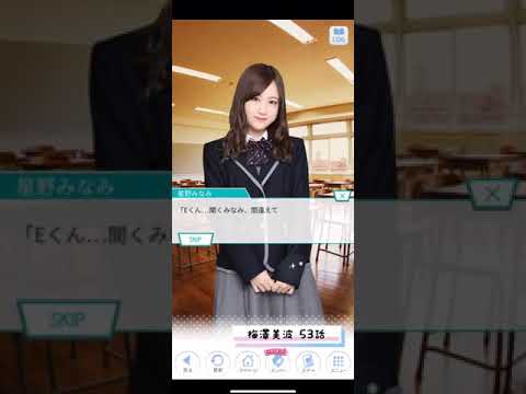 《乃木恋 ストーリー》 梅澤美波 53話