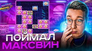 ТРЕПУТИН ПОЙМАЛ МАКСВИН! ЗАНОСЫ НА 20.000.000! Заносы Недели Трепутин!