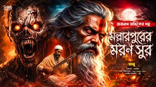         Taranath Tantrik  Sunday Suspense