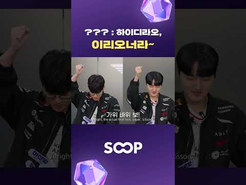 [SOOP x T1] <strong>상품권</strong> 몰아주기 가위바위보 한 판 승부! - 2편