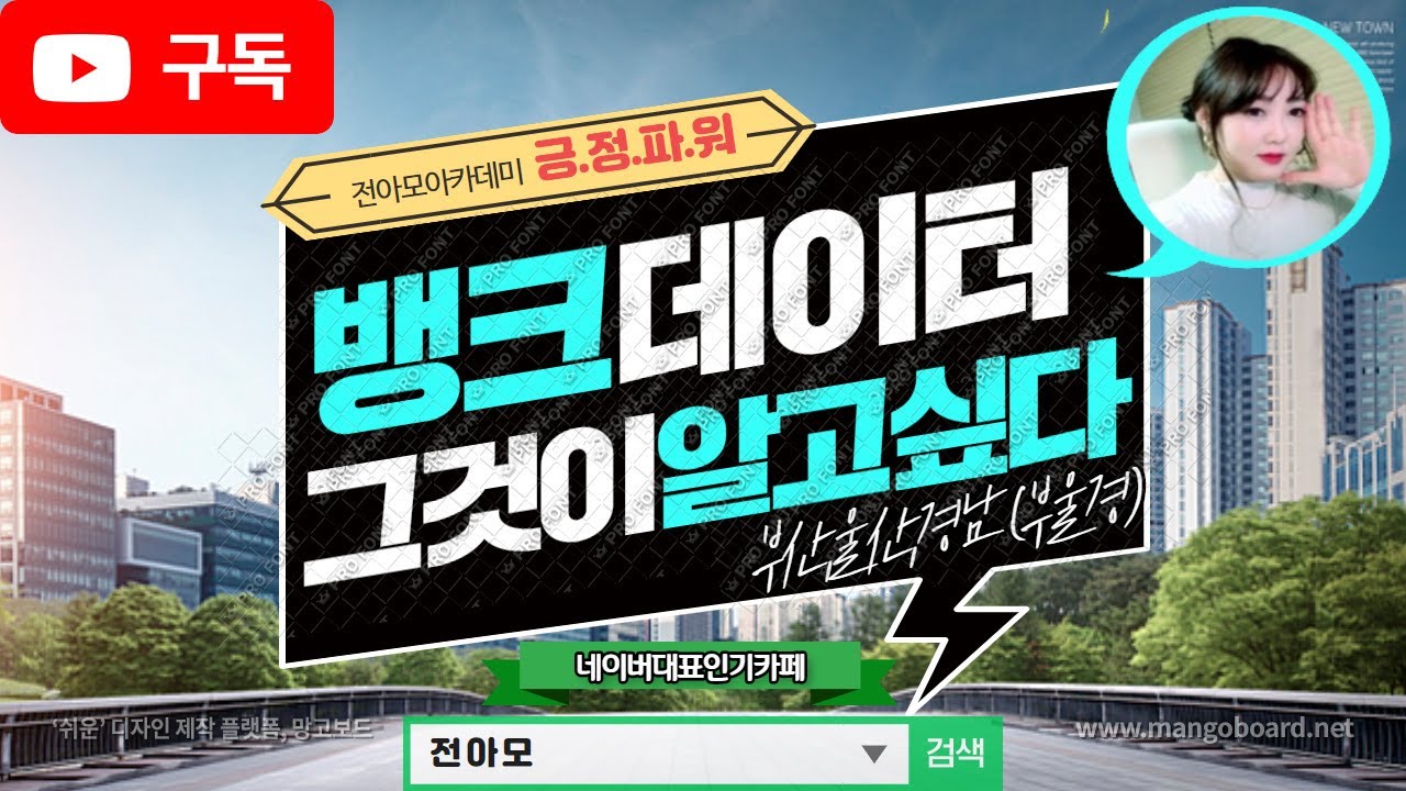 공동주택 경리 회계 업무 프로그램으로 뱅크데이터 익히기