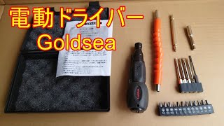 電動ドライバー Goldsea