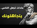 لماذا يتوقف الناس عن احترامك 7 تصرفات صغيرة تدم ر هيبتك بصمت الرواقية
