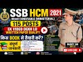 SSB HCM 2021 Written paper ki taiyari kaise karein||100% selection||115 posts||Exam date notice out