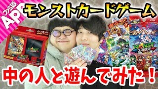 【モンスト】“モンスターストライク カードゲーム”をベイビーかわけさんと遊んでみた！