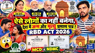 जन्म प्रमाण पत्र कैसे बनाएं  जन्म व मृत्यु प्रमाण पत्र बनाना हुआ मुश्किल #rbdact2026 #ndmc #newrule