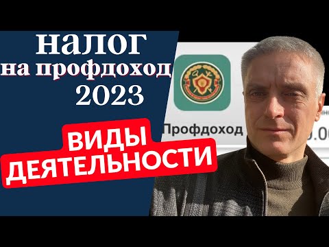 Виды деятельности для