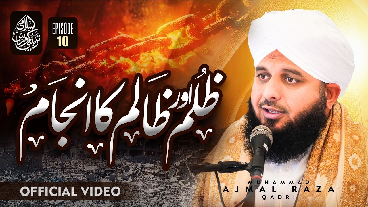 Islami Tarbiyati Course 2026 - Episode 10 - Ramzan Special Program - Muhammad Ajmal Raza Qadri